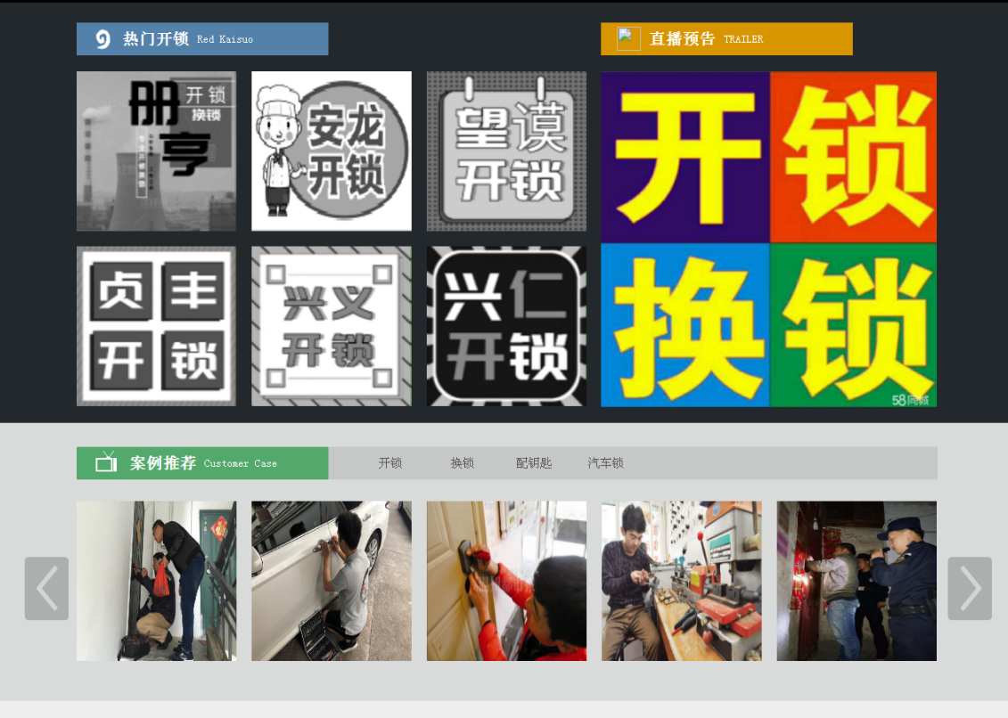 湘桥黔西南开锁网门户网站